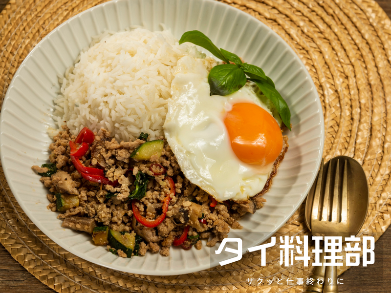 20代限定｜平日夜タイ料理部 in 浅草橋🇹🇭