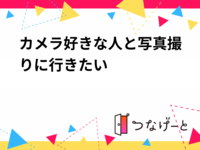 (5月10日) 新宿御苑📷カメラ好き限定！みんなで散策＆フォトウォーク会｜初心者大歓迎✨