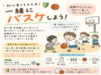 【ゼロからスタートします】初心者・未経験者中心杉並区でチーム立ち上げ！5/10(日)11:00〜13:00