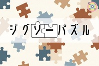 5/24(日) ジグソーパズル🧩@大阪市内