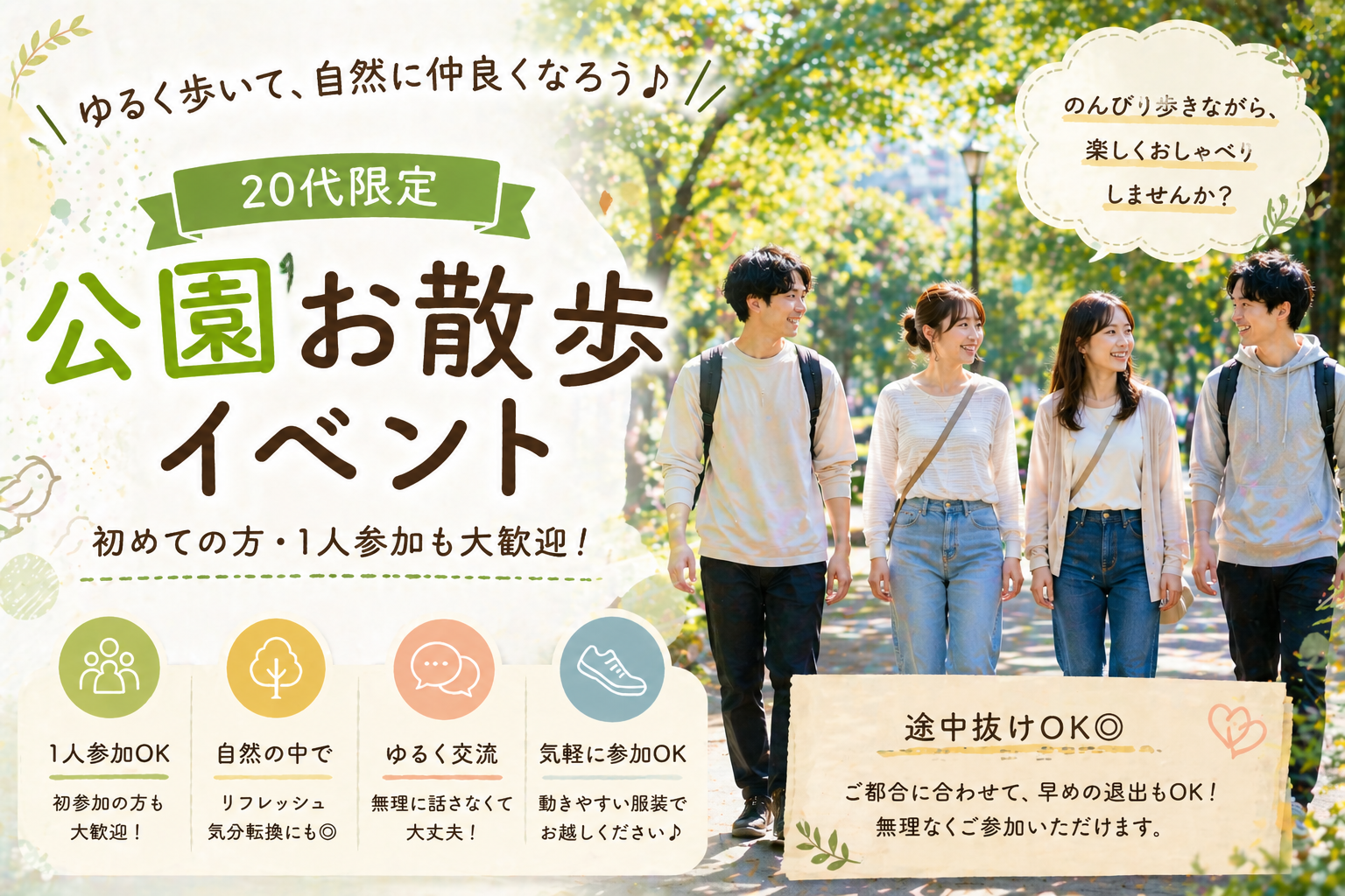 【5/17(日)開催】代々木公園で朝活ゆる散歩🌿20代社会人限定！リフレッシュ×友達作り会