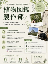 【5/10開催】吹上公園〜鶴舞公園間で植物図鑑収集！緑あふれる名古屋・初夏の散策🌱初心者＆一人参加歓迎