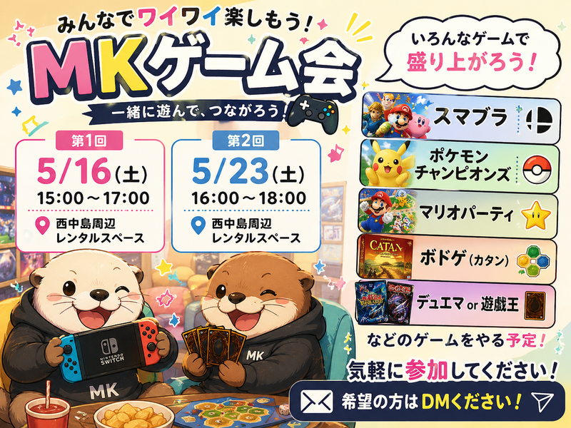 【20代限定！】ゆるっとゲーム会🎮✨ 初参加大歓迎！