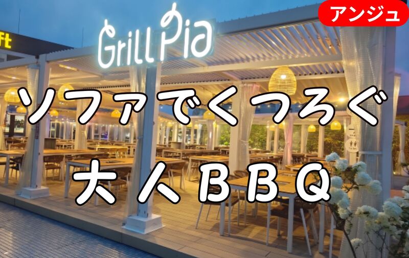 🍖先行プレ開催✨星空と夜景✨屋上BBQ🌌ソファでくつろぐ、大人の癒し時間✨40代～50代中盤（30代後半OK）