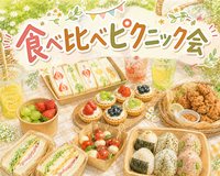 【20代限定】🍀食べ比べピクニック🧺🫧