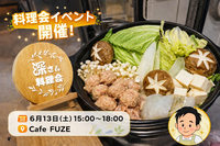 【6/13(土)三軒茶屋】10名限定🍴少人数ゆったり食事会＠レンタルキッチンCafe FUZE