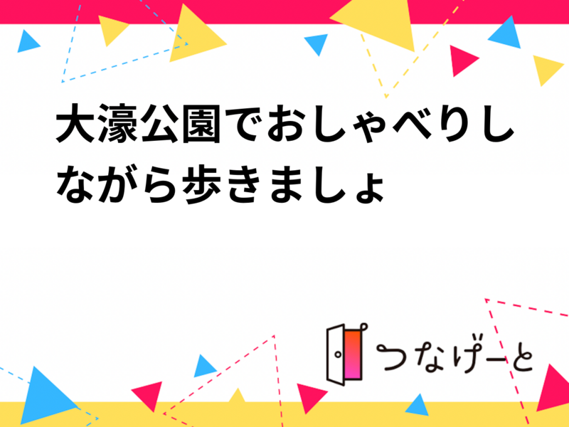 大濠公園でおしゃべりしながら歩きましょ〜