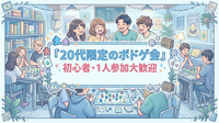 【20代限定】ボードゲーム会 in池袋(初心者・お一人様大歓迎🔰)