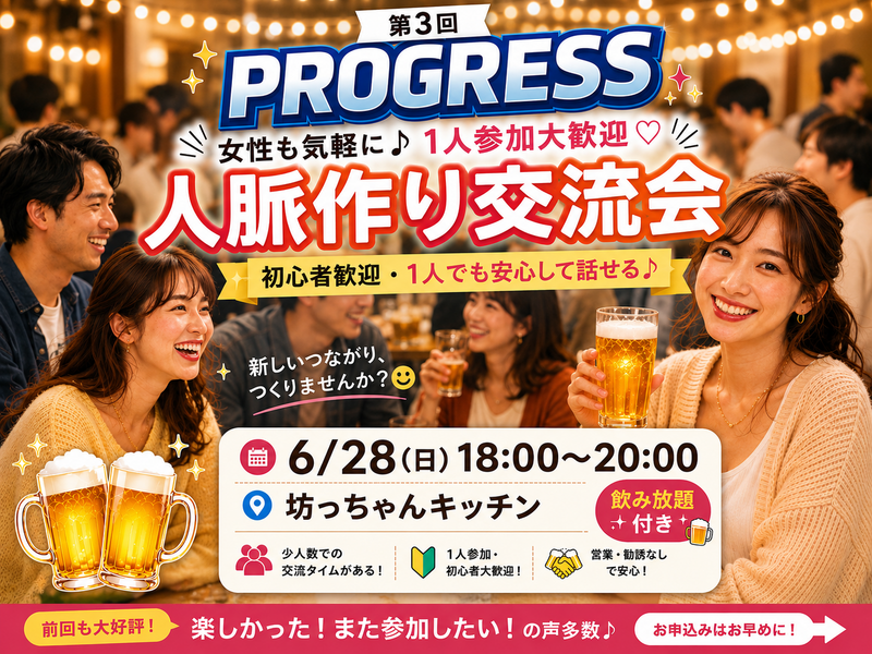 【20〜30代限定|新橋駅】前向きな仲間とつながる交流会🍻飲み放題付き🌟一人参加大歓迎❗️