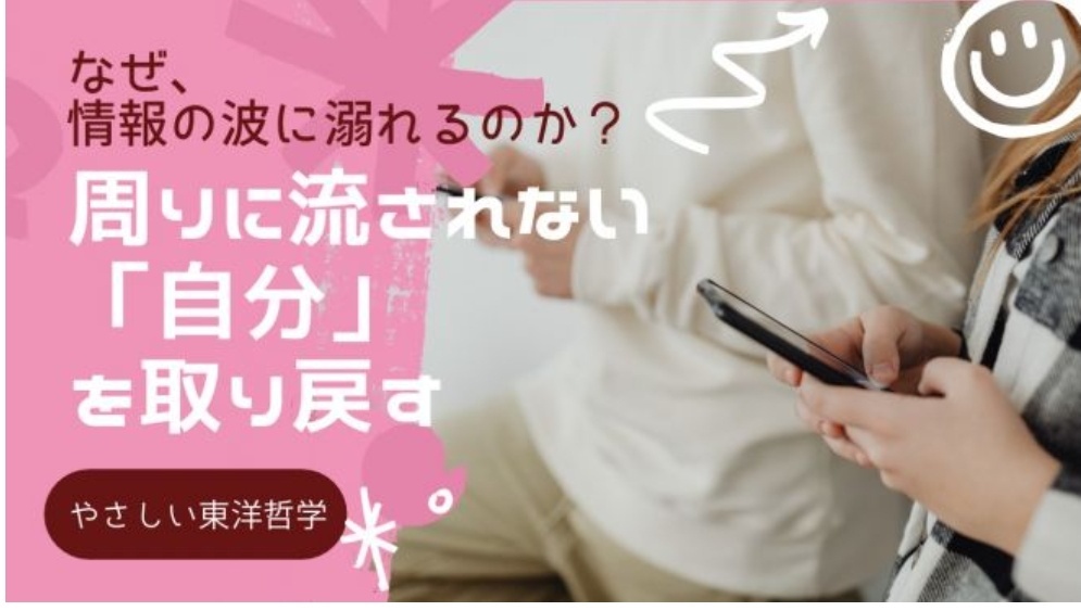 【5/16(土)神戸三宮】朝活×東洋哲学で自分軸を発見！20〜40代限定アットホーム勉強会✨