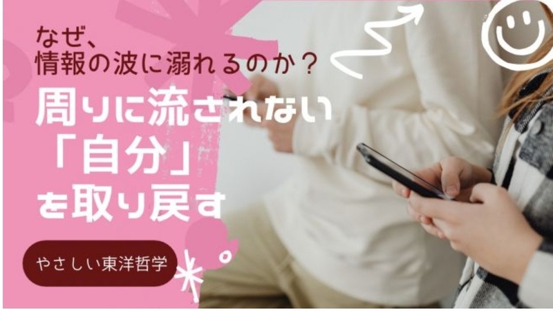 【5/16(土)神戸三宮】朝活×東洋哲学で自分軸を発見！20〜40代限定アットホーム勉強会✨