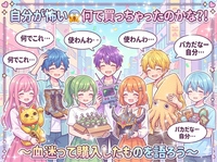 【安物買いの銭失いは避けたい女性主催】「水曜シリーズ」なんでこんなの買っちゃった？！面白可笑しく反省トーク☆