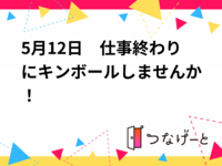 【5/12(火)神戸】仕事終わりにキンボール体験会！初心者・一人参加大歓迎🏐社会人限定｜コミスタ神戸
