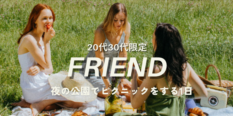 【20代30代限定】夕暮れピクニックin芝公園