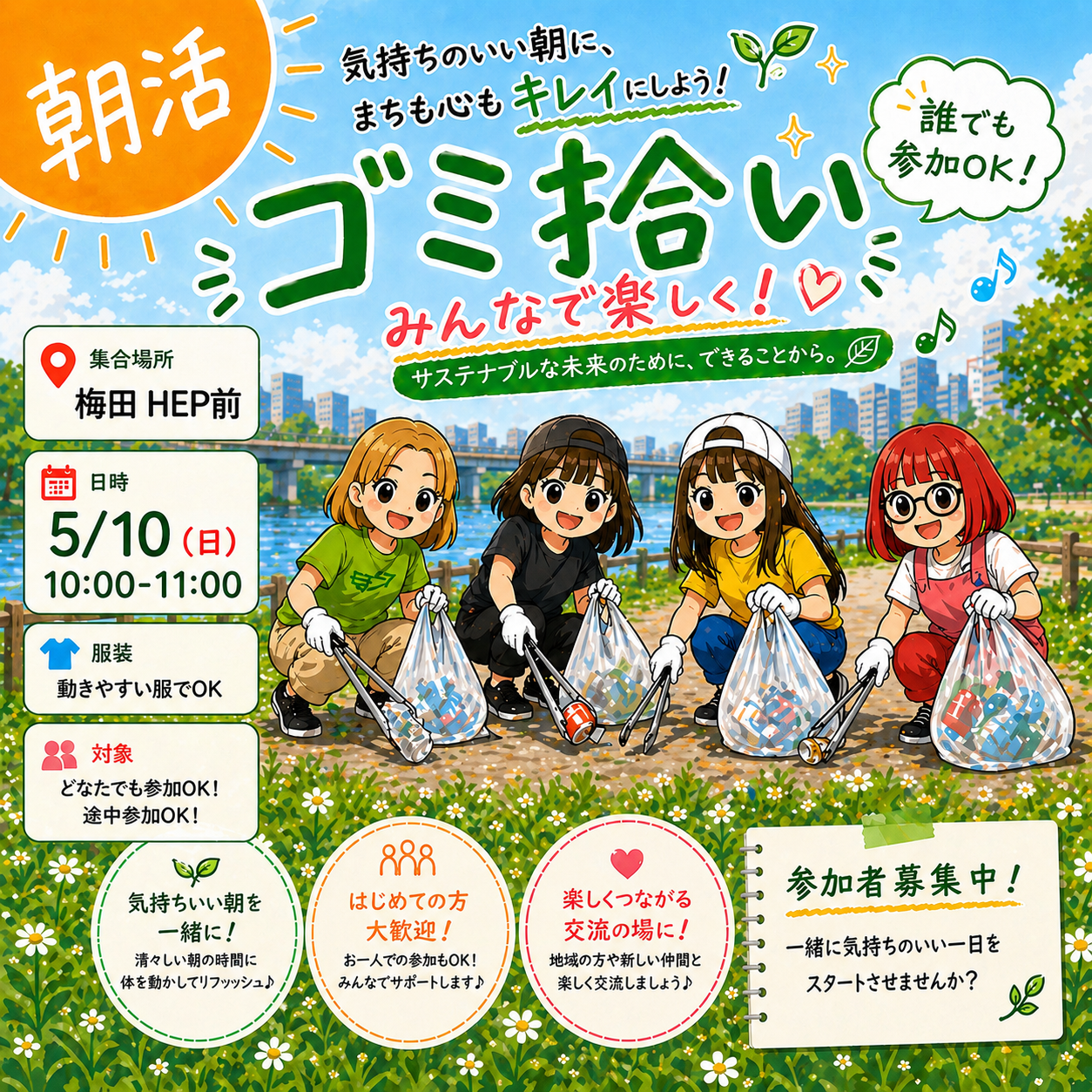 サステナブルース×ゴミ拾い🌱
