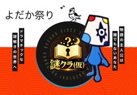 ＠4名！代々木で謎解き【20～30代前半限定・初心者歓迎】よだのレコード　軽食付き