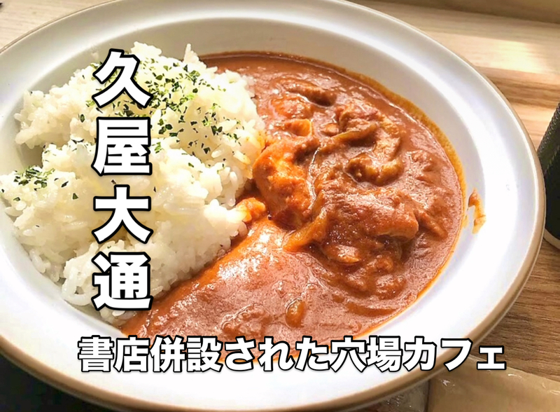 🍛天狼院書店🍛～LPのお食事会～