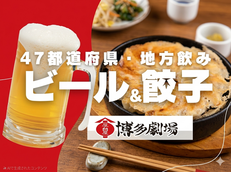 【渋谷🍻】47都道府県&地方出身で飲みましょう🍻🗾