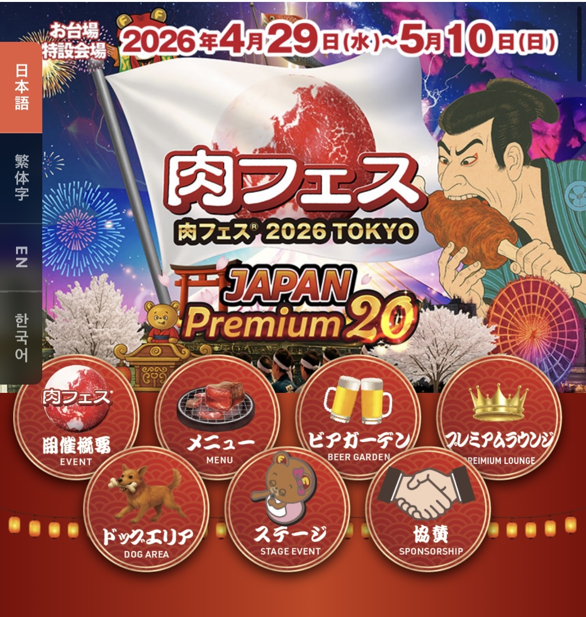 肉フェス2026TOKYO参戦🎉@お台場