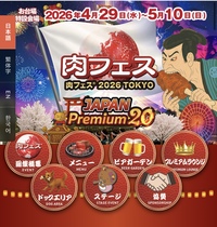 肉フェス2026TOKYO参戦🎉@お台場