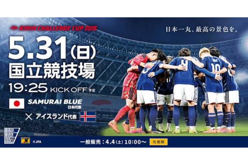 【女性主催🍀】キリンチャレンジカップ⚽️を応援しよう！✊🏻📣✨