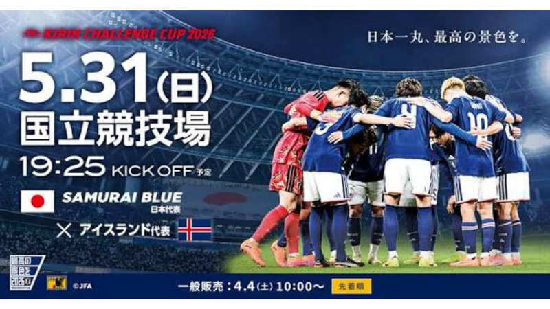 【女性主催🍀】キリンチャレンジカップ⚽️を応援しよう！✊🏻📣✨