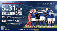 【女性主催🍀】キリンチャレンジカップ⚽️を応援しよう！✊🏻📣✨