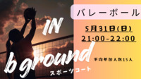 5/31 大阪（鶴橋駅近く）で20代限定バレー！（未経験・おひとり様）も大歓迎✨