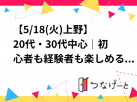 【5/18(火)上野】20代・30代中心｜初心者も経験者も楽しめるダーツ交流会/女性主催