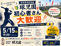 ＼高校野球好き集まれ／高校野球酒場『球児園』で高校野球を語る飲み会開催🍺