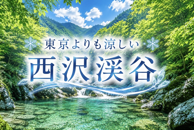 7/4 【山梨県/西沢渓谷】七ツ釜五段の滝へ！森林セラピー基地ハイキング！エメラルドグリーンの水に癒されよう！