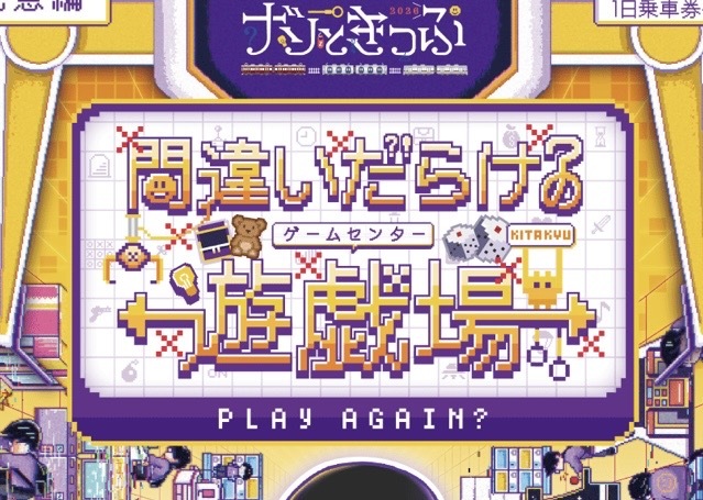 6/6（土）ナゾときっぷ 北急編🚃🔍@北大阪急行沿線