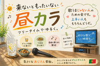 6月６日土曜日御徒町11:00～🎶昼間から歌ウマじゃない人の会。もちろん歌ウマの人もどうぞ。