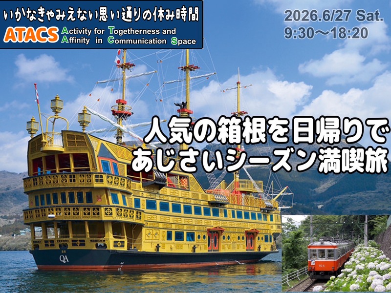 初夏のみどりと紫陽花が彩る箱根ゴールデンコースツアー