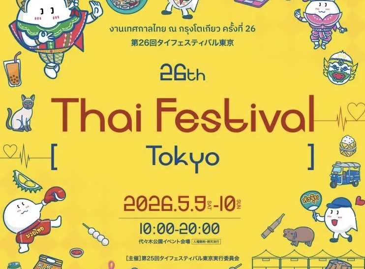 🇹🇭代々木公園タイフェスに行こう🇹🇭【25-36歳1人参加限定】さんぽくらいのゆるさで！