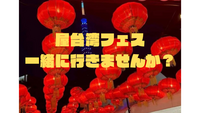 🏮✨ 屋台湾フェス行きませんか！？✨🏮
〜美味しいご飯を食べながら、ゆるっと楽しむ夜♪〜