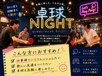 【女性主催】20代中心！卓球ナイトでリフレッシュ＆盛り上がろう🏓
