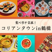 【5/23開催】大阪・鶴橋コリアンタウン🫰食べ歩き＆文化探訪ツアー！初参加・ひとり参加限定で地域グルメ満喫✨