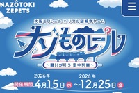 6/20（土）ナゾものレール🚝🔍@ 大阪モノレール沿線