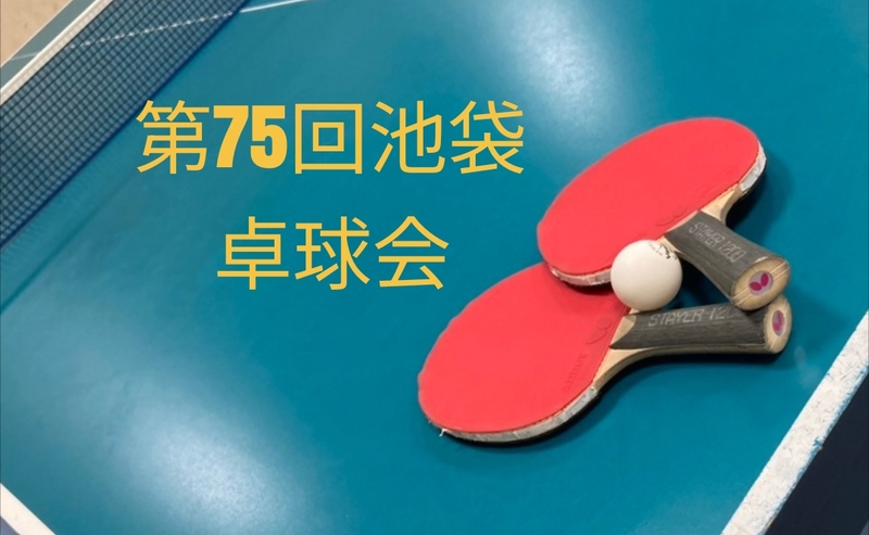【みんなで楽しむ卓球会🏓】初心者歓迎！笑顔あふれるピンポンパーティー