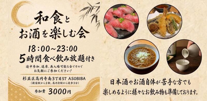 残り1名【和食×お酒 5時間食べ飲み放題付き】和食とお酒を楽しむ会！日本酒やお酒自体が苦手な方でも楽しめます！