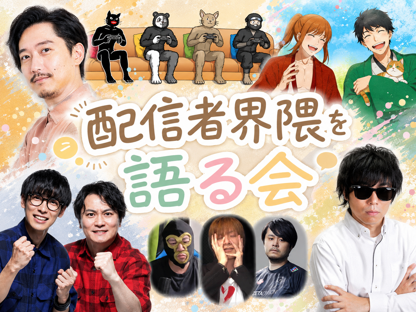 【5/23(土)秋葉原】配信者トーク飲み会🍻ゲーム実況🎮好き集まれ！！