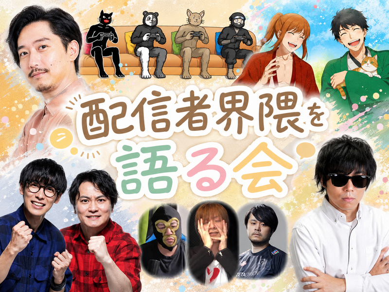 【5/23(土)秋葉原】配信者トーク飲み会🍻ゲーム実況🎮好き集まれ！！
