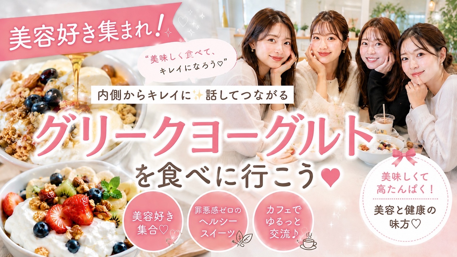 😋【女性主催】グリークヨーグルトを食べに行こう🐮🍼