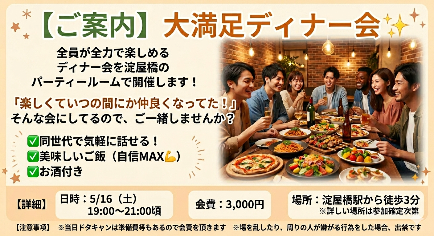 [20代限定]大満足ディナー会