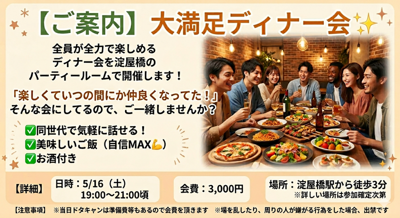 [20代限定]大満足ディナー会