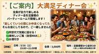 [20代限定]大満足ディナー会