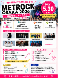 🎸METROCK OSAKA 2026【5/30(土) DAY1】一緒に最高の1日を楽しみませんか？🔥