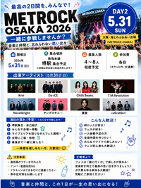 🎸METROCK OSAKA 2026【5/31(日) DAY2】一緒に最高の1日を楽しみませんか？🔥