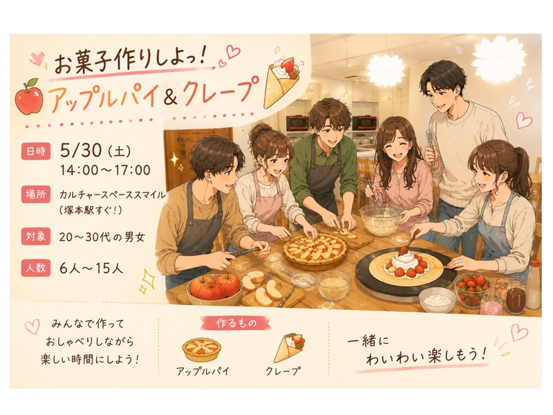 お菓子作り！アップルパイ🍎🥧とクレープ🥨*॰ॱ